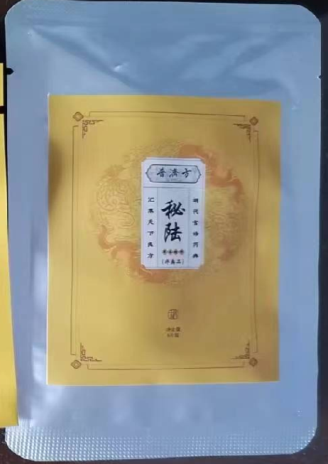 普济方 / 秘陆
